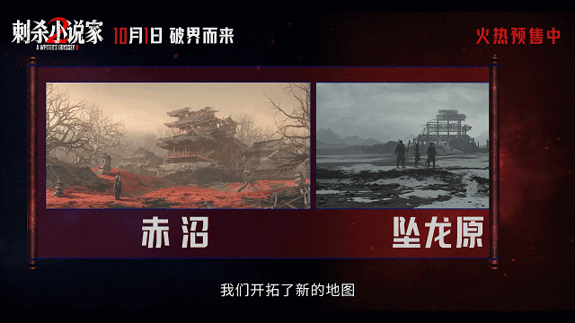 《刺杀小说家2》概念图和特效幕后制作解析来了(图7)