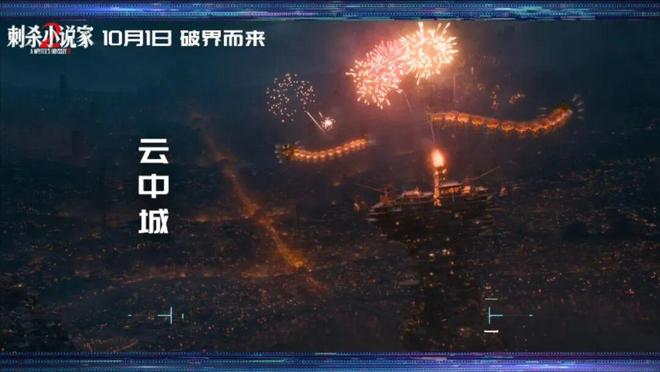 《刺杀小说家2》概念图和特效幕后制作解析来了(图10)