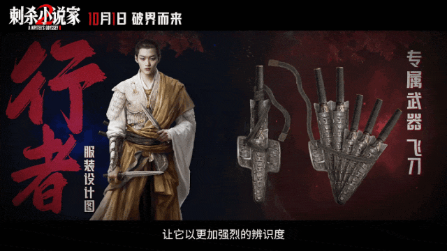 《刺杀小说家2》概念图和特效幕后制作解析来了(图22)