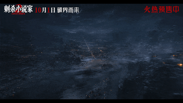 《刺杀小说家2》概念图和特效幕后制作解析来了(图33)