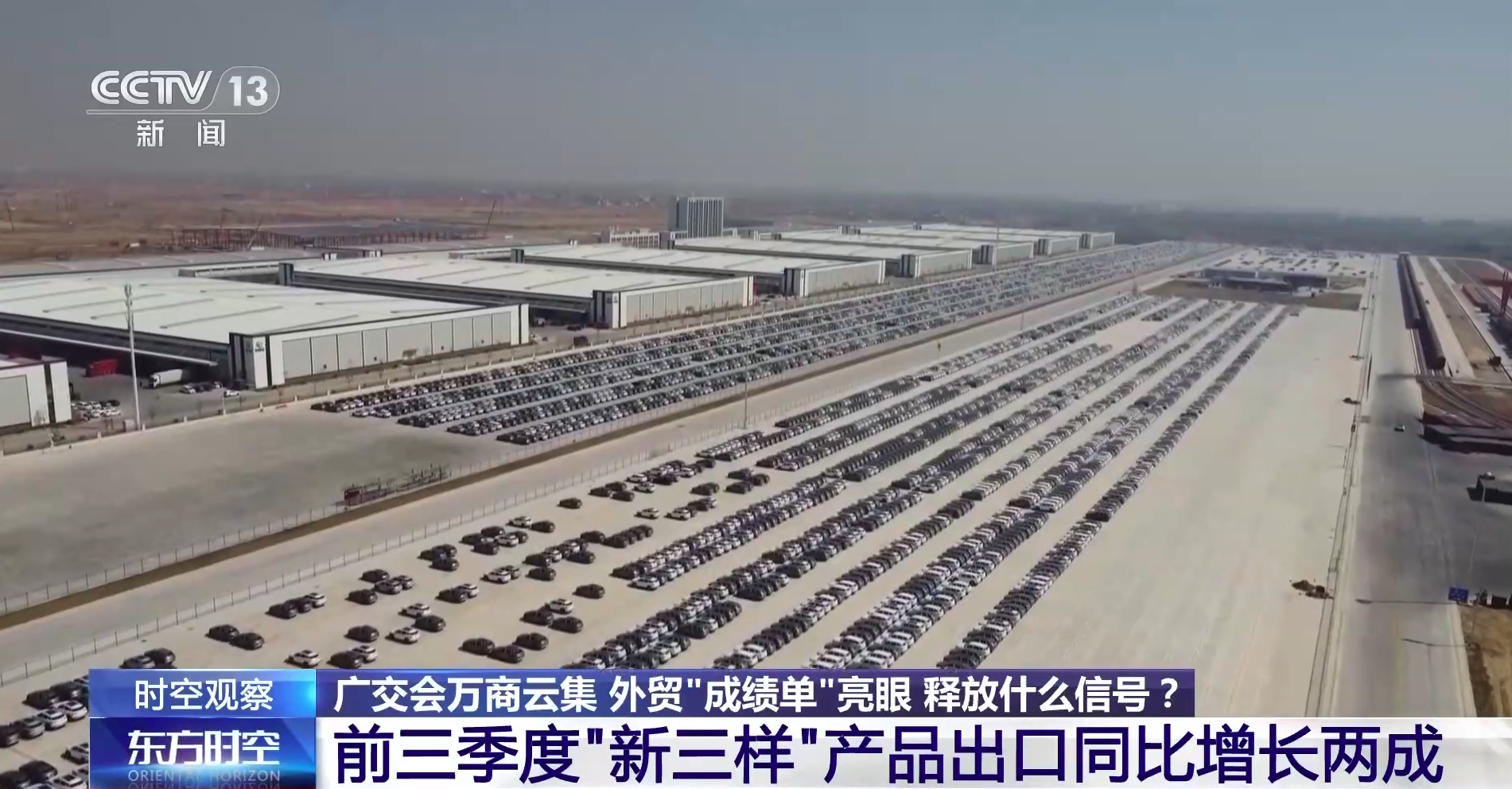 外贸“成绩单”亮眼！广交会万商云集 浙江“智造”抢滩多元市场(图11)