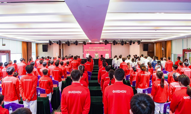 出征！第十五届全国运动会贵州省代表团成立(图1)