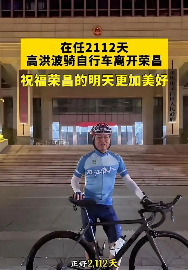 “带头下馆子”的书记骑着自行车卸任了