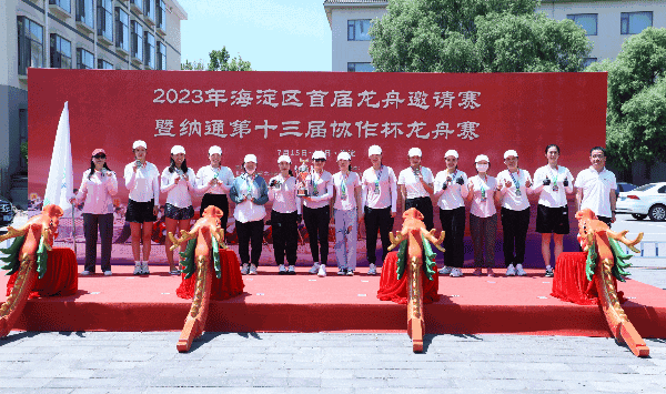 多图直击！海淀区首届龙舟邀请赛激烈开赛现场超燃