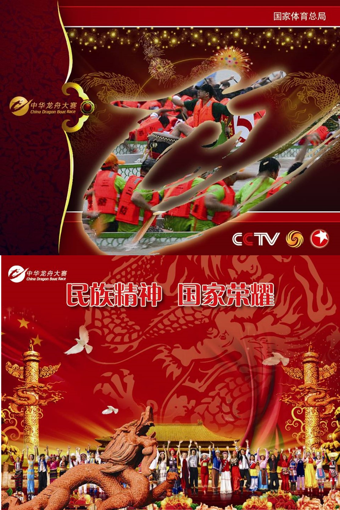 全景体育网中华龙舟大赛