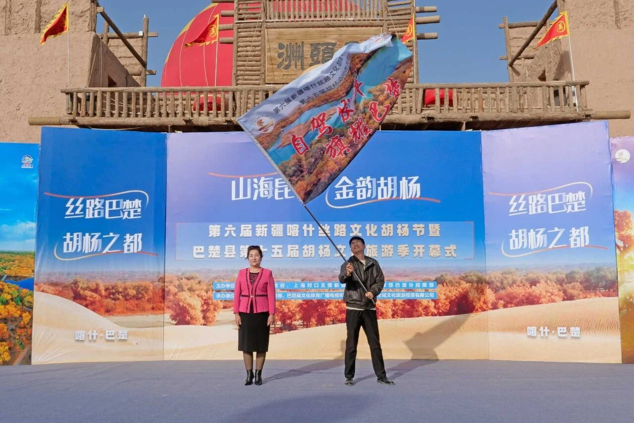 第六届新疆喀什丝路文化胡杨节暨巴楚县第十五届胡杨文化旅游季开幕(图3)
