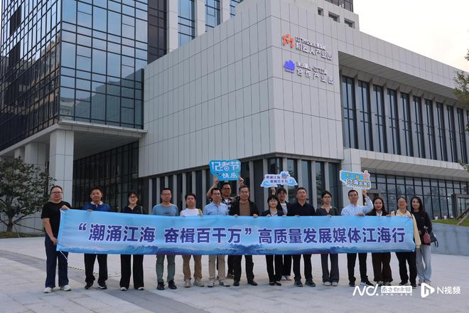 大路通、产业兴、乡村美！主流媒体调研江海区“百千万工程”(图1)