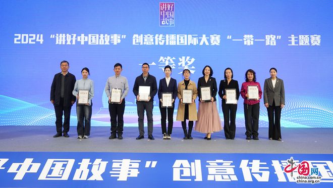 第八届“讲好中国故事”创意传播国际大赛在雄安启动(图13)
