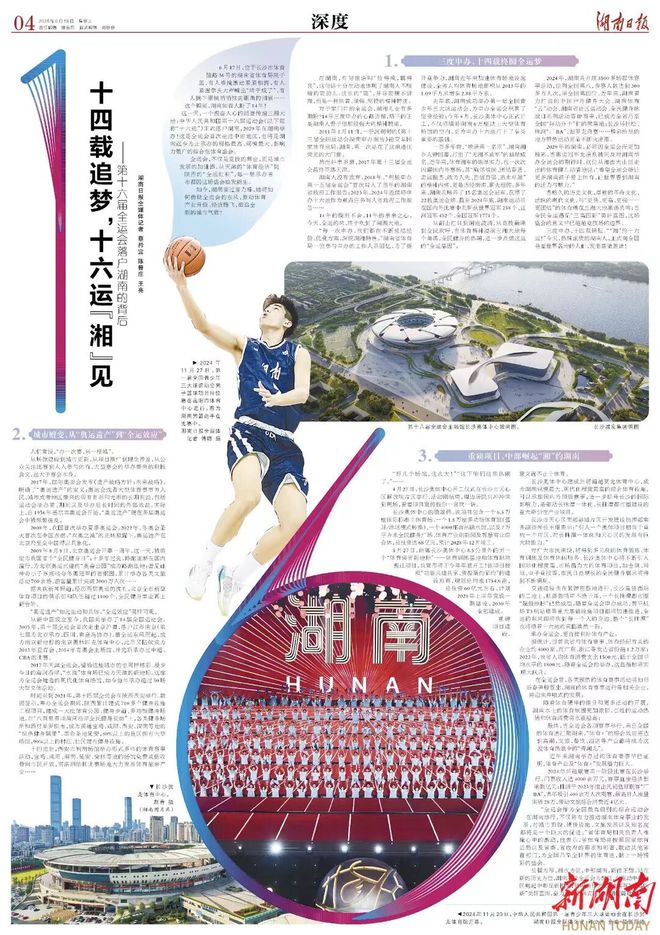 接棒粤港澳2029十六运会在“湘”见！ ​​​ 体育赛事(图2)