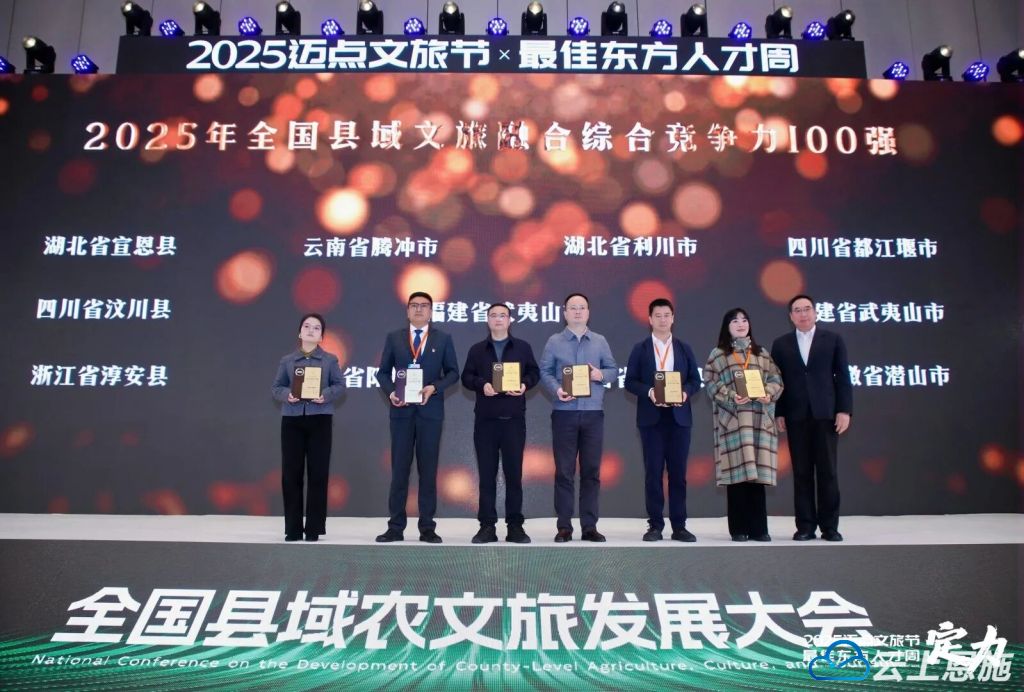 喜报！第24名！利川市荣登全国县域文旅融合百强凉城魅力再获国家级认可