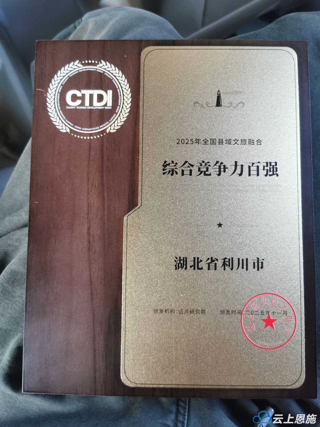 喜报！第24名！利川市荣登全国县域文旅融合百强凉城魅力再获国家级认可(图2)