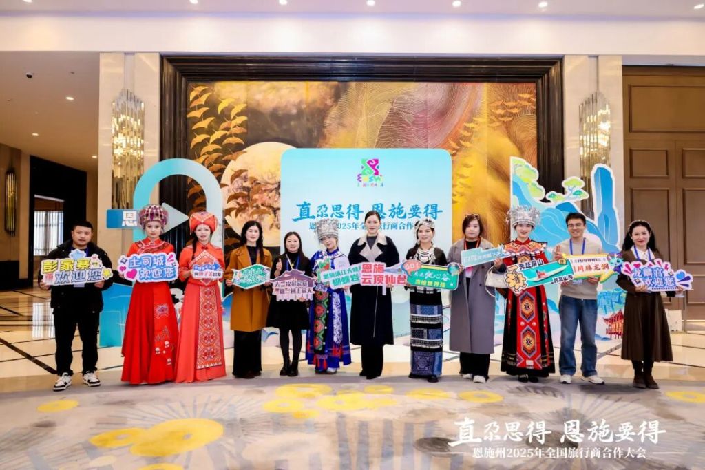 恩施州2025全国旅行商合作大会在汉启幕(图3)