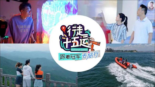 539亿总传播量！广东体育全运频道十五运报道成绩单出炉(图14)