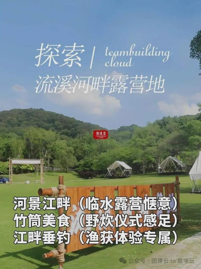 广州中高端年会团建趣哪玩｜广州6大露营团建好去处推荐(图5)