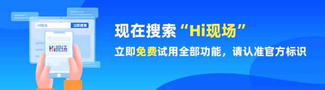年会现场气氛活跃不起来？Hi现场互动系统：试试这几个游戏