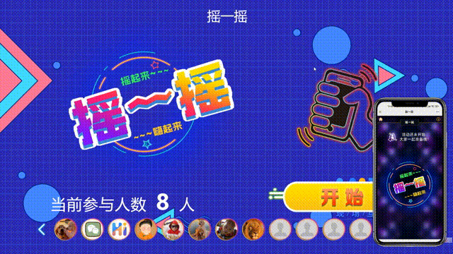 年会现场气氛活跃不起来？Hi现场互动系统：试试这几个游戏(图3)