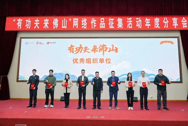 “有功夫来佛山”现象级出圈近44亿流量创城市宣传新路径(图3)