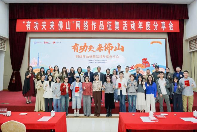 “有功夫来佛山”现象级出圈近44亿流量创城市宣传新路径(图2)