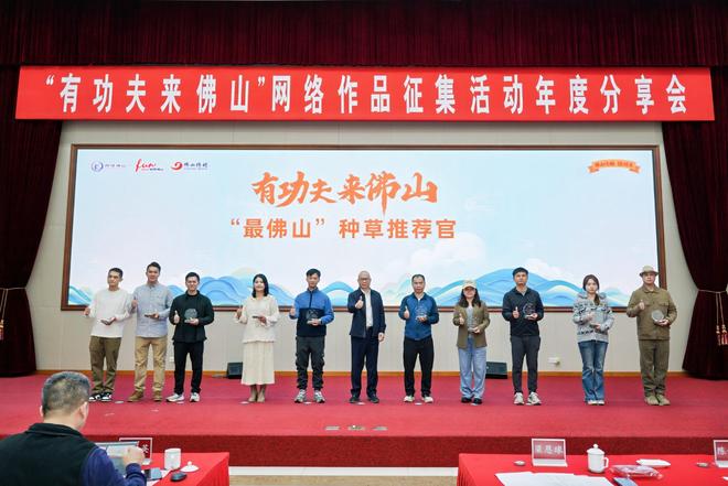 “有功夫来佛山”现象级出圈近44亿流量创城市宣传新路径(图4)