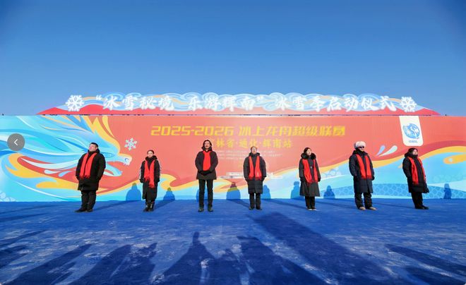 2025-2026冰上龙舟超级联赛（通化辉南站）盛大启幕(图1)