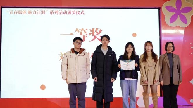 “青春赋能·魅力江海”系列活动举行颁奖仪式(图3)