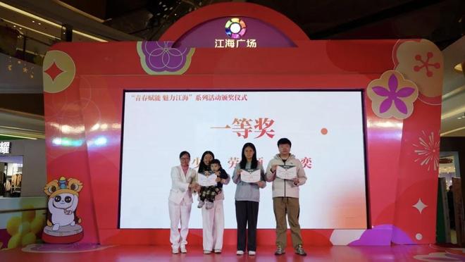 “青春赋能·魅力江海”系列活动举行颁奖仪式(图2)