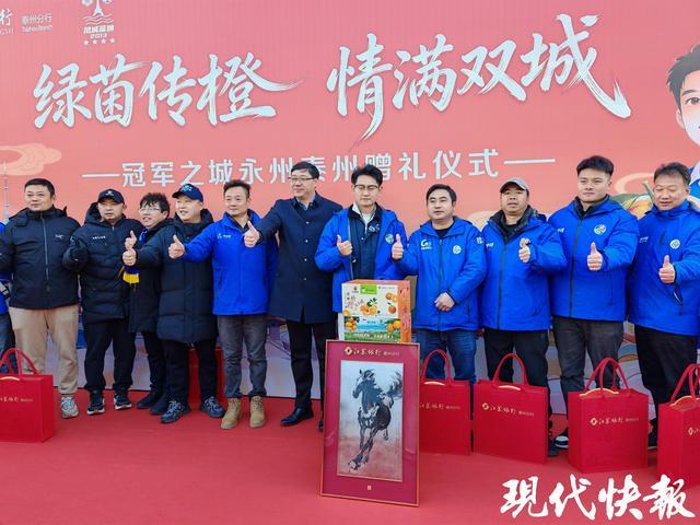 “双冠”奔赴！永州为泰州送上“冠军橙”泰州回礼“冠军黑马”(图2)