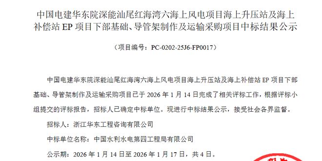 中国水电四局中标海上风电项目(图1)