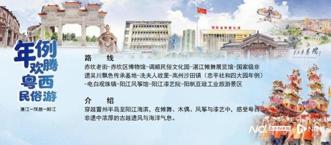 请到广东过大年！广东为“非遗年俗”定制10条旅游线路(图8)