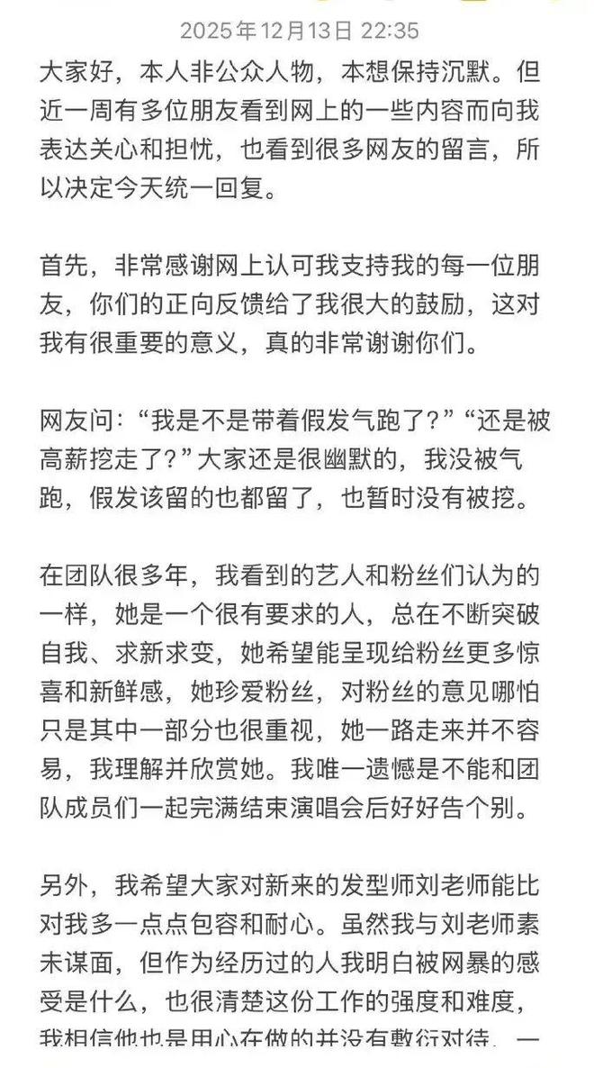 张韶涵前造型师回应裁员裁到大动脉并否认离职与网暴无关