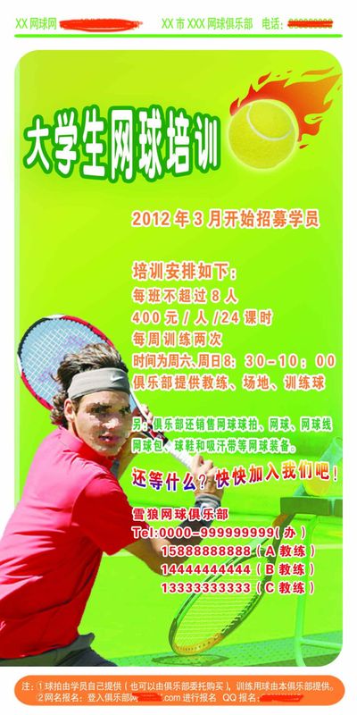 粤港澳大湾区青少年网球培训湛江站开营仪式举行(图1)