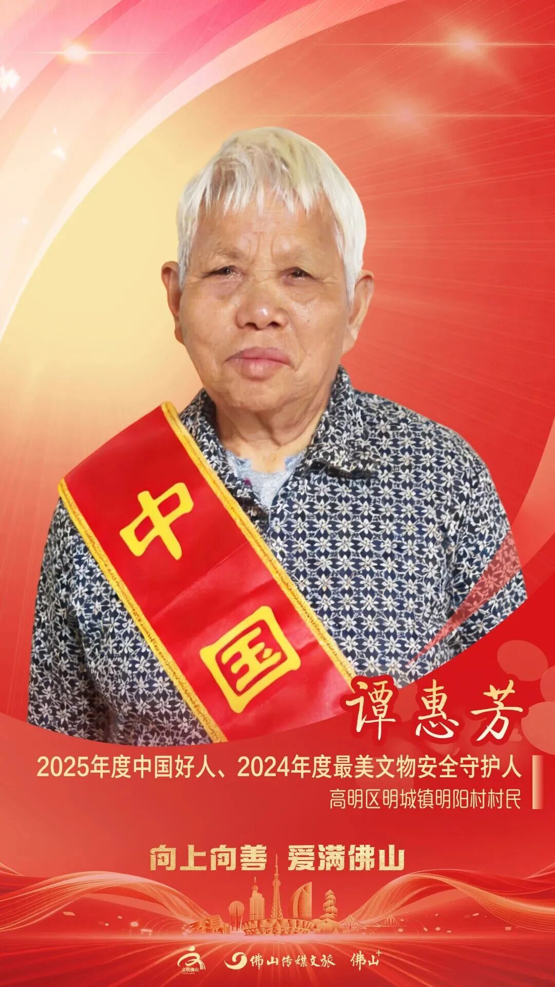 佛山举行盛典向榜样致敬！(图9)