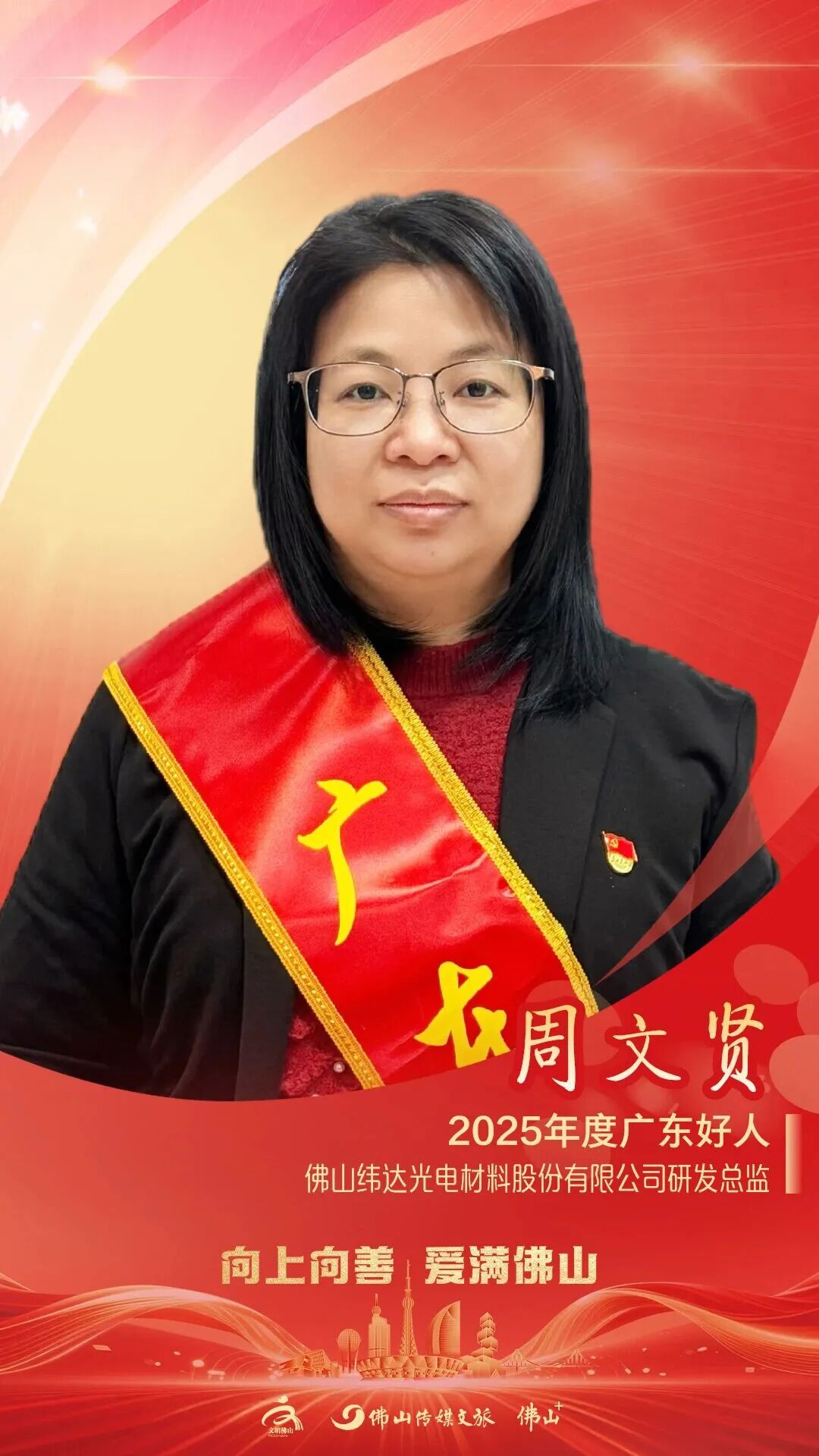 佛山举行盛典向榜样致敬！(图13)