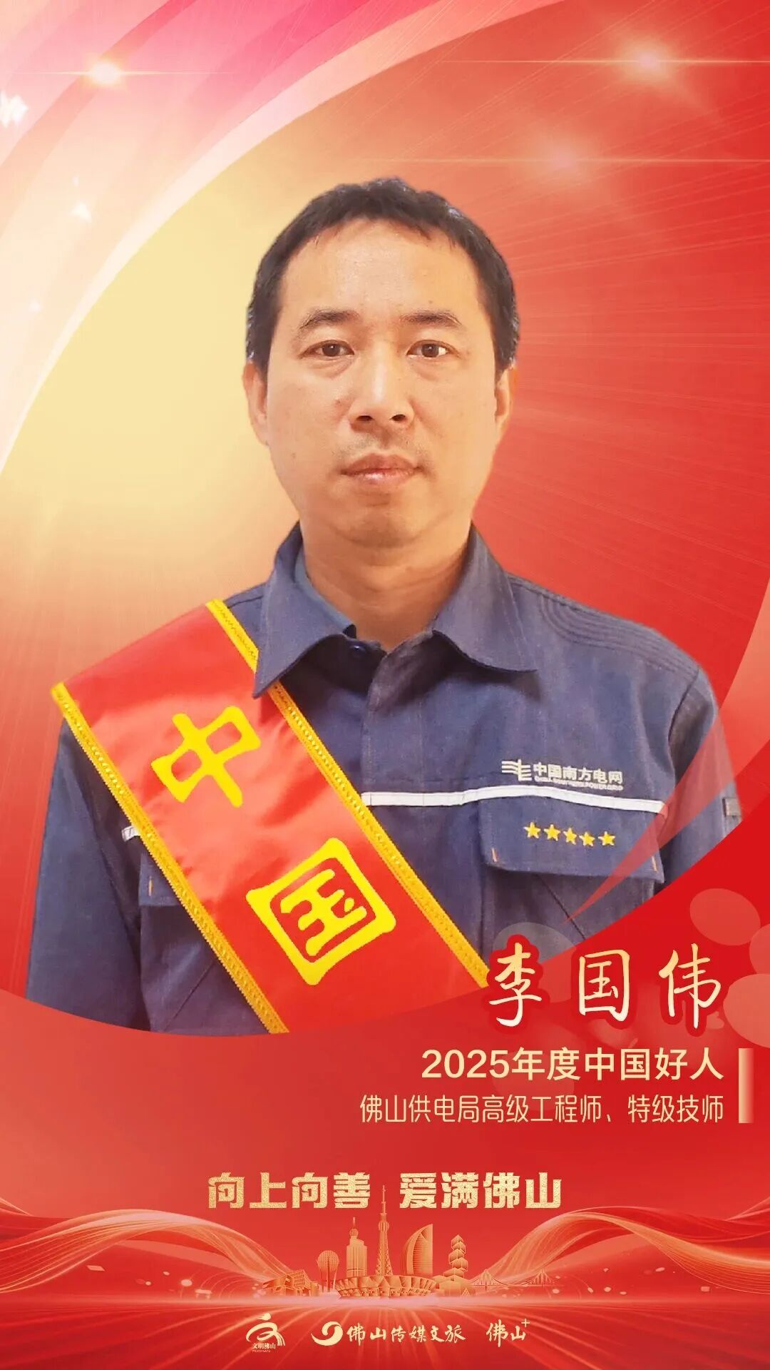 佛山举行盛典向榜样致敬！(图14)