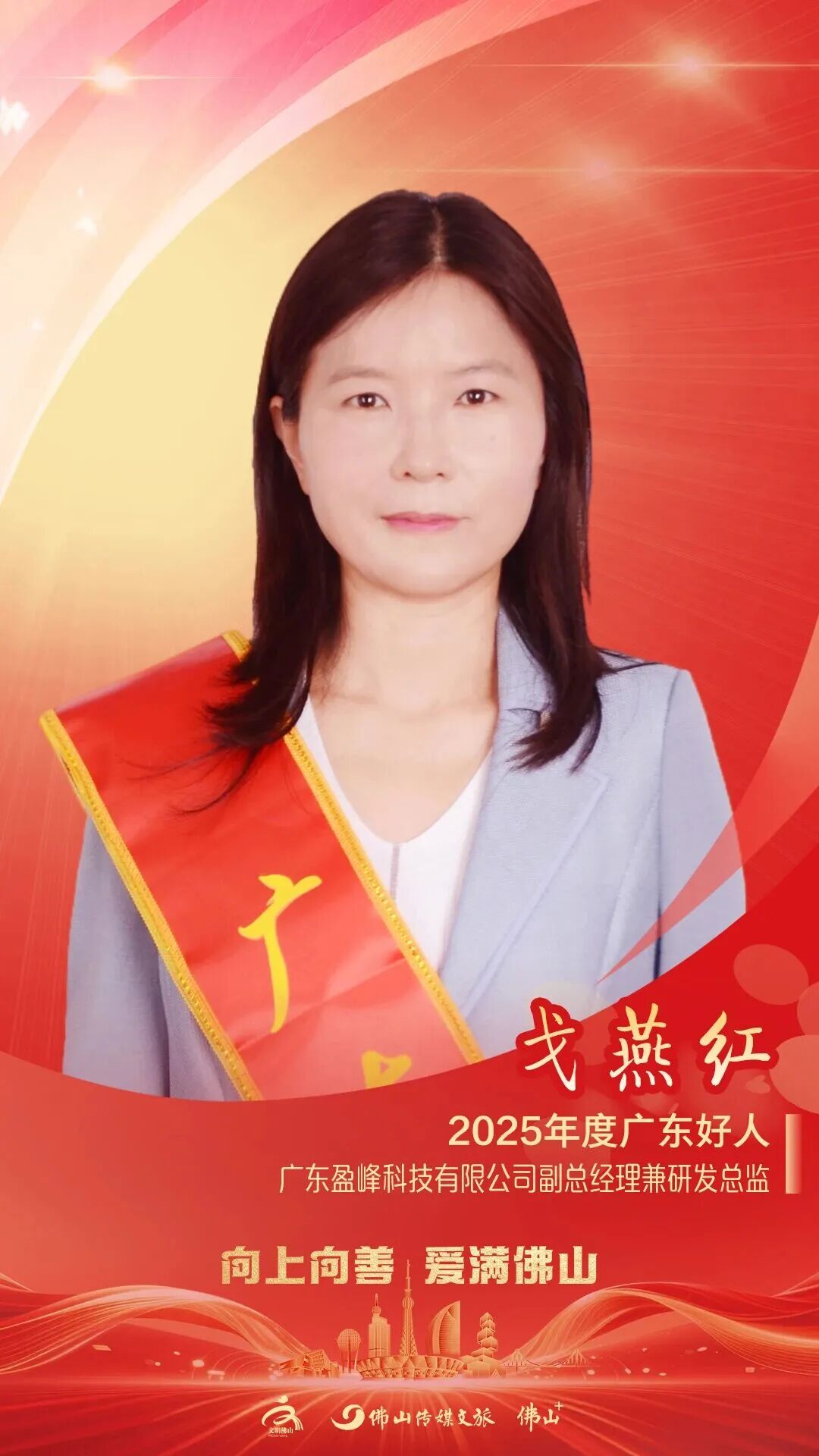 佛山举行盛典向榜样致敬！(图12)