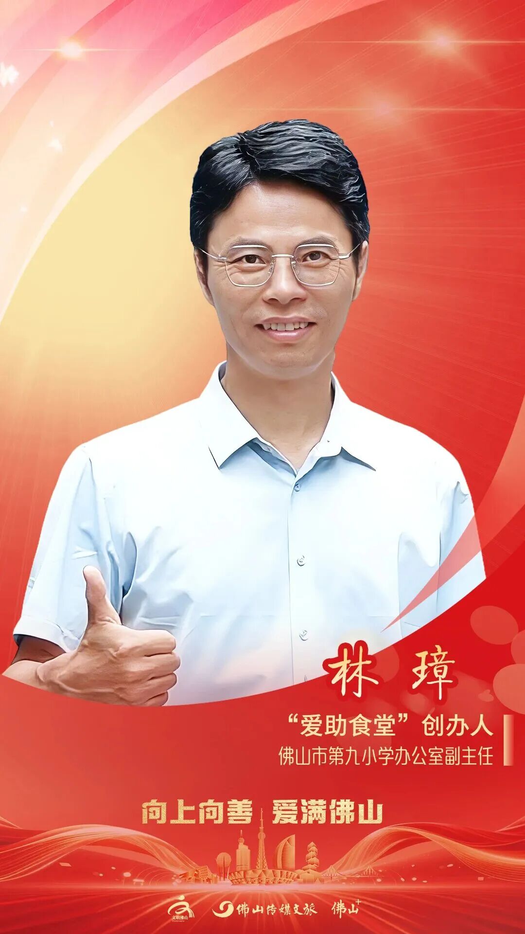 佛山举行盛典向榜样致敬！(图21)