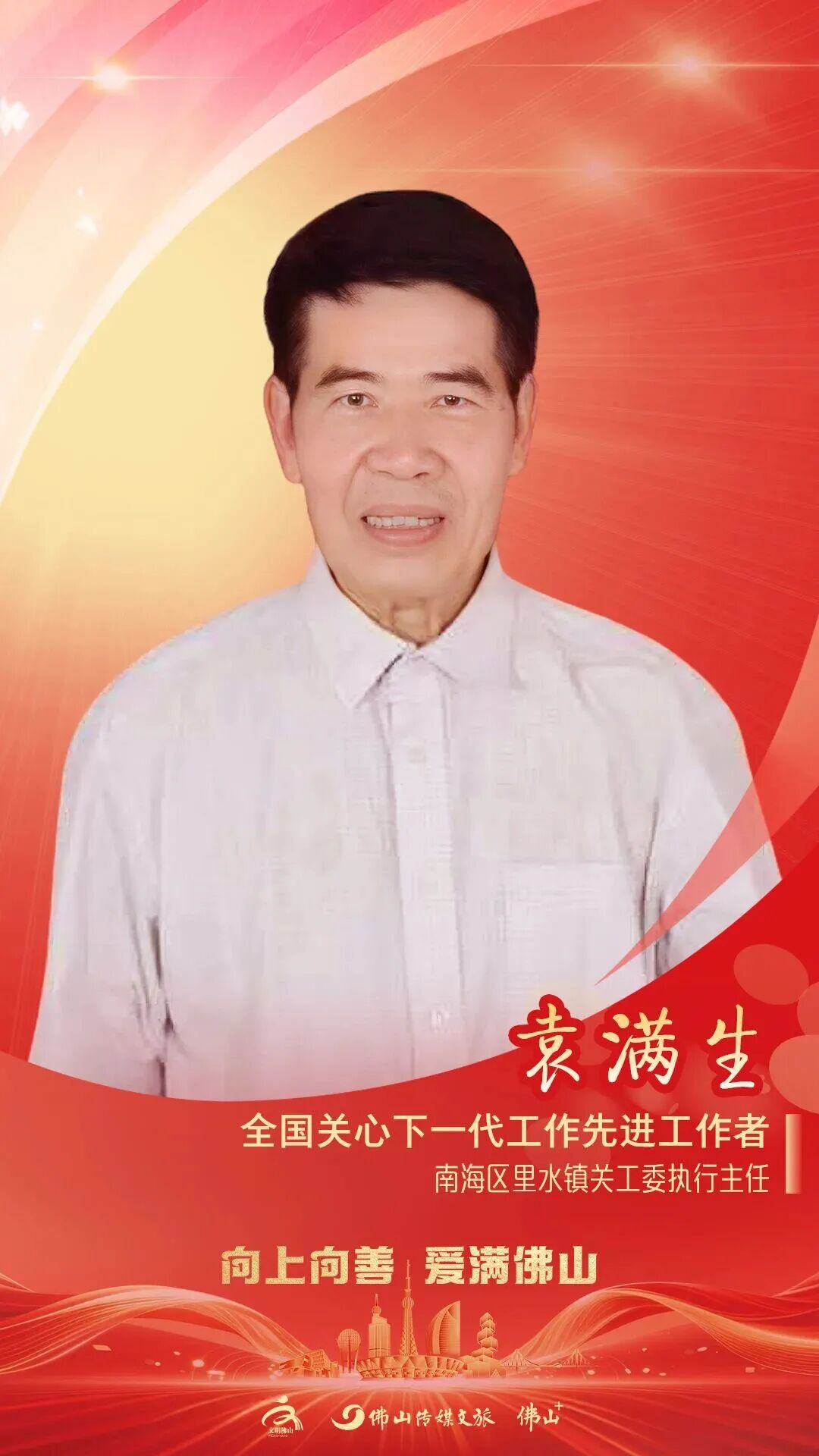 佛山举行盛典向榜样致敬！(图17)