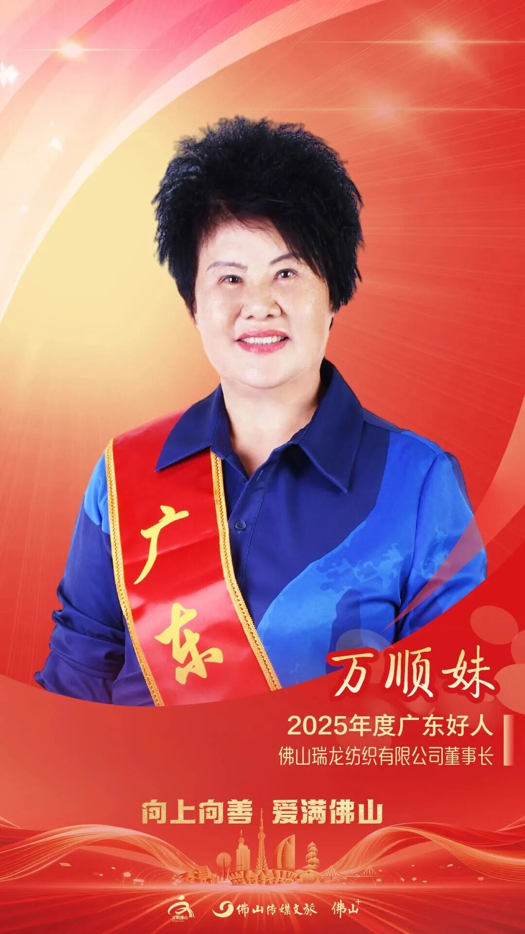 佛山举行盛典向榜样致敬！(图16)