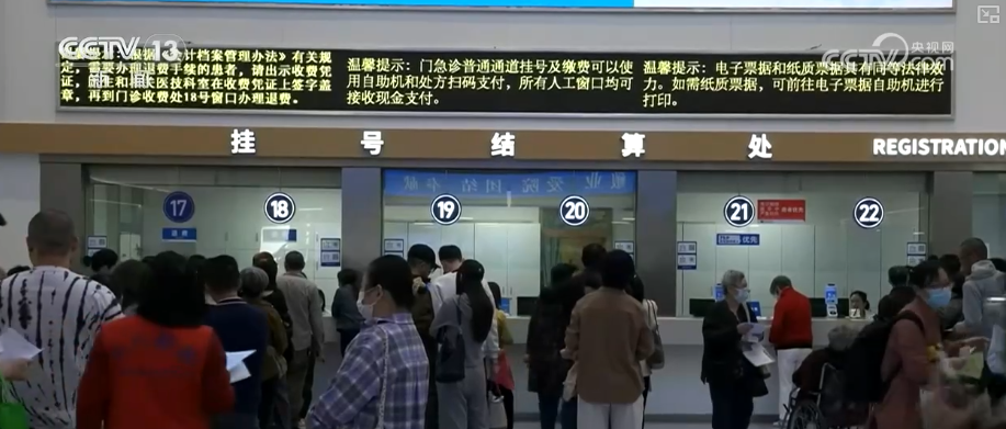 数据“一升一降”既显成效 也彰显参保群众对基本医保制度信任(图1)