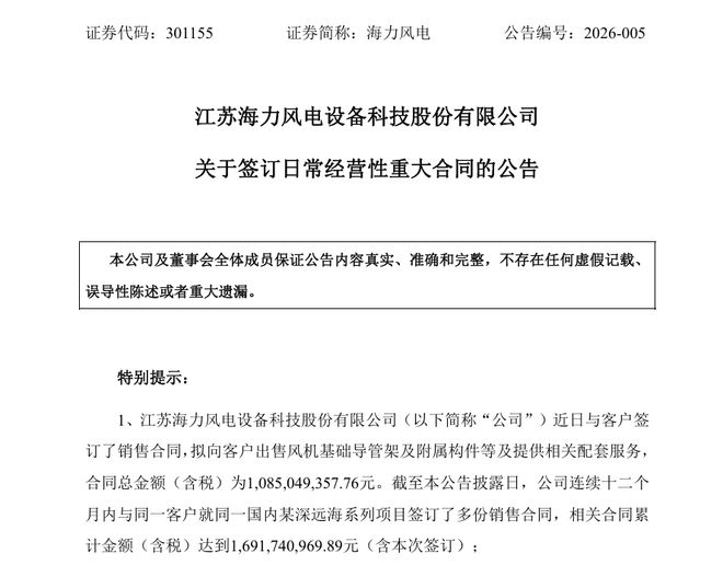 官宣！近17亿元深远海海上风电大单(图1)