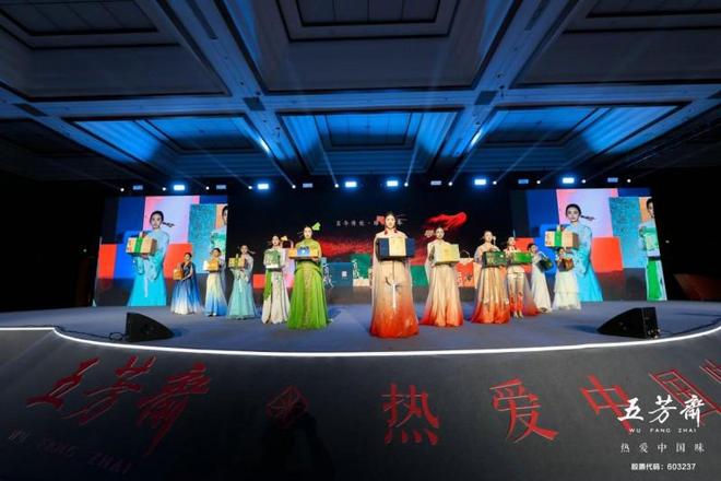 百年一诺匠启未来——2026年五芳斋新品发布会暨合作商大会圆满举行(图1)