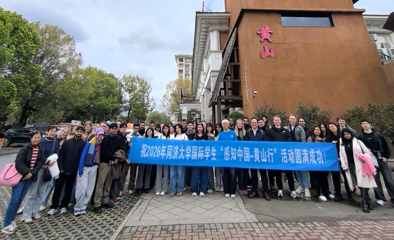 同济大学国际学生“感知中国—黄山行 ”活动举行(图1)