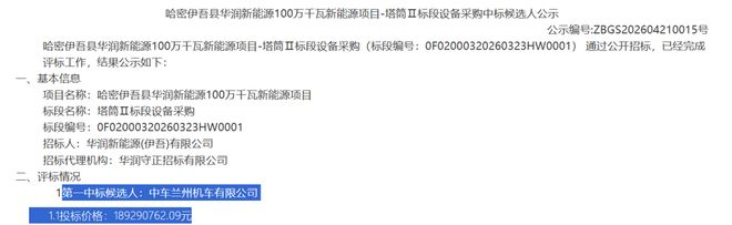 华润2GW风电项目中标候选人公示(图2)