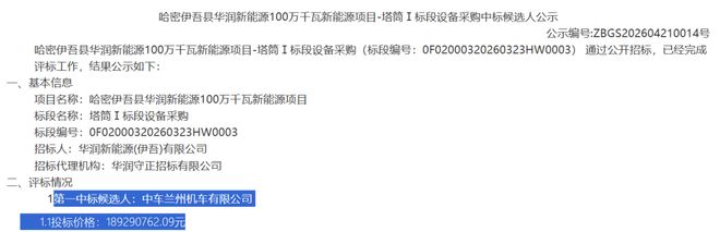 华润2GW风电项目中标候选人公示