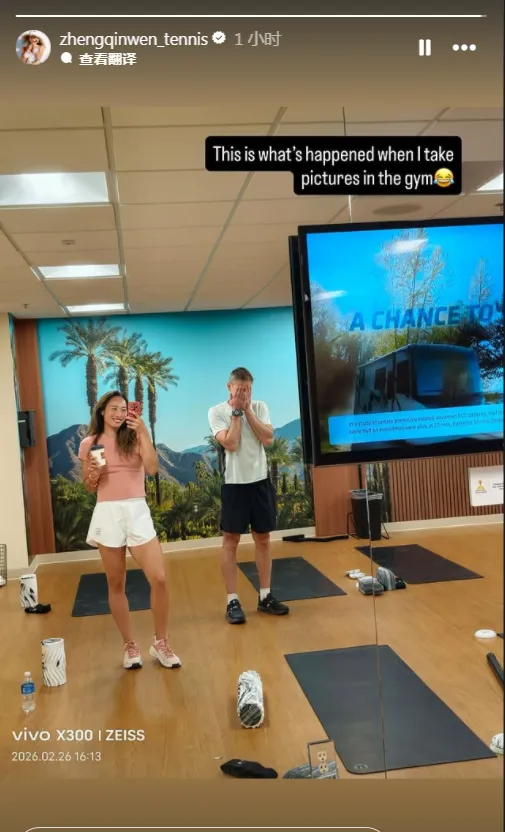 流言板]郑钦文更新社媒晒与体能师在健身房照片(图1)