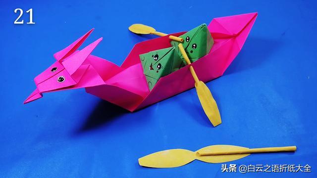 端午节到了折一个龙舟给孩子玩龙舟比赛吧折法很简单哦(图10)