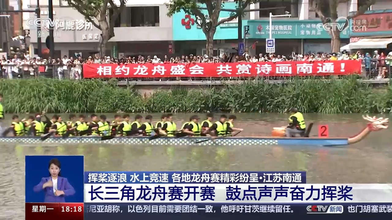 端午龙舟展雄风：各地龙舟赛精彩纷呈赛出传统文化精气神(图4)