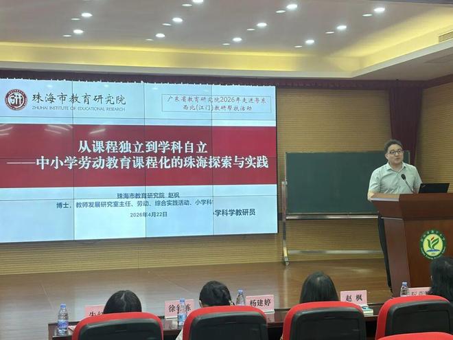 【资讯】2026年广东省教育研究院走进江门教研帮扶活动（劳动学科专场）举办(图7)