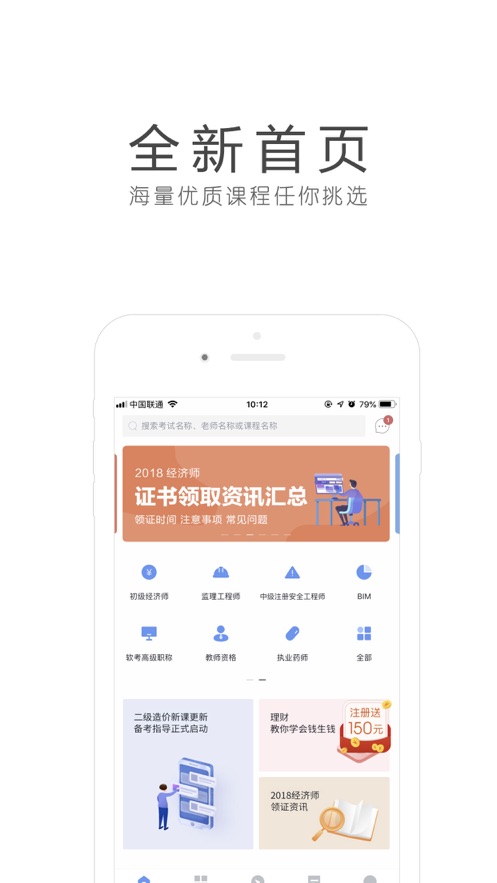 环球网校－环球教育网校首页(图1)