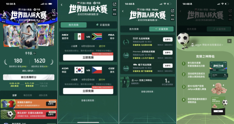 近几十万人到场天猫世界路人杯让“路人”球迷坐上主桌(图11)